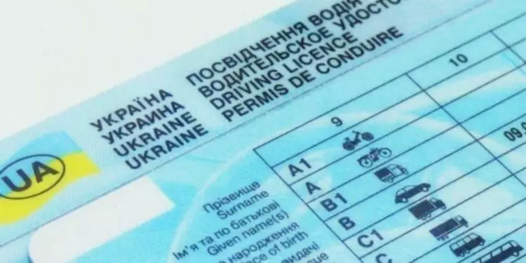Водійські посвідчення